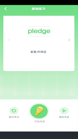 湘少英语点读app