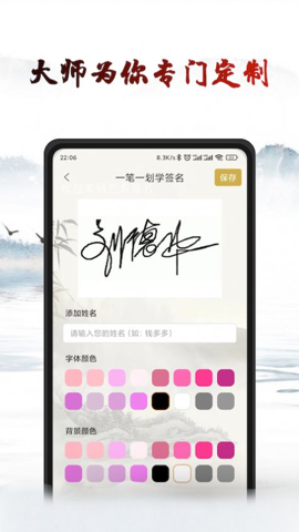 艺术签名设计生成器 1.0.0 手机版