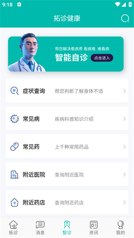 拓诊医生app 拓诊医生app