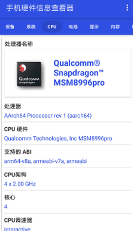 手机硬件信息查看器app官方最新版下载