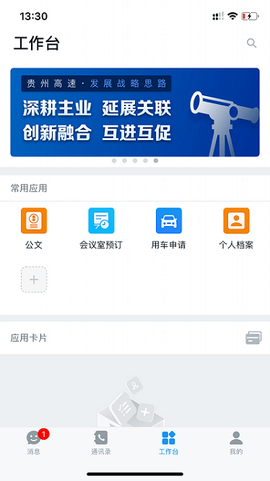 综管平台app 综管平台软件下载