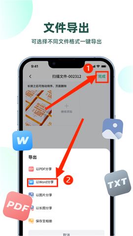 讯读扫描王免费版 1