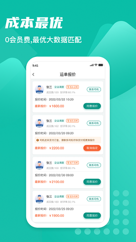 卡车先生货主最新版