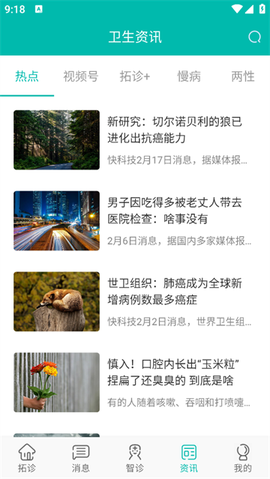 拓诊医生app 拓诊医生app