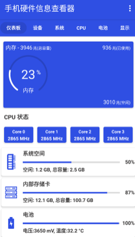 手机硬件信息查看器app官方最新版下载