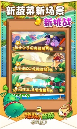 燃烧的蔬菜3hd官方正版 燃烧的蔬菜3hd官方正版