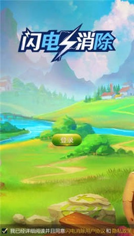 闪电消除红包版 闪电消除红包版