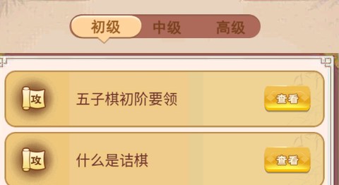 五子棋达人官方版