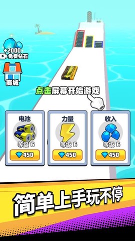 滚滚往前冲游戏