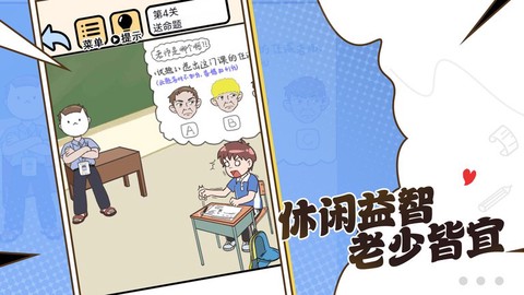理科生你来呀游戏 理科生你来呀手机版下载