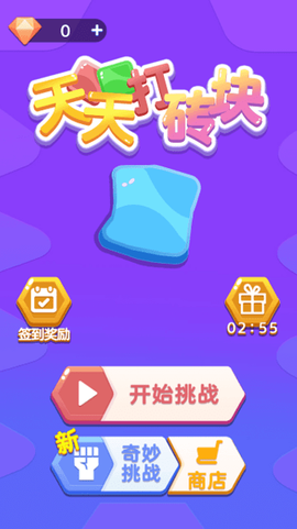 天天打砖块游戏下载