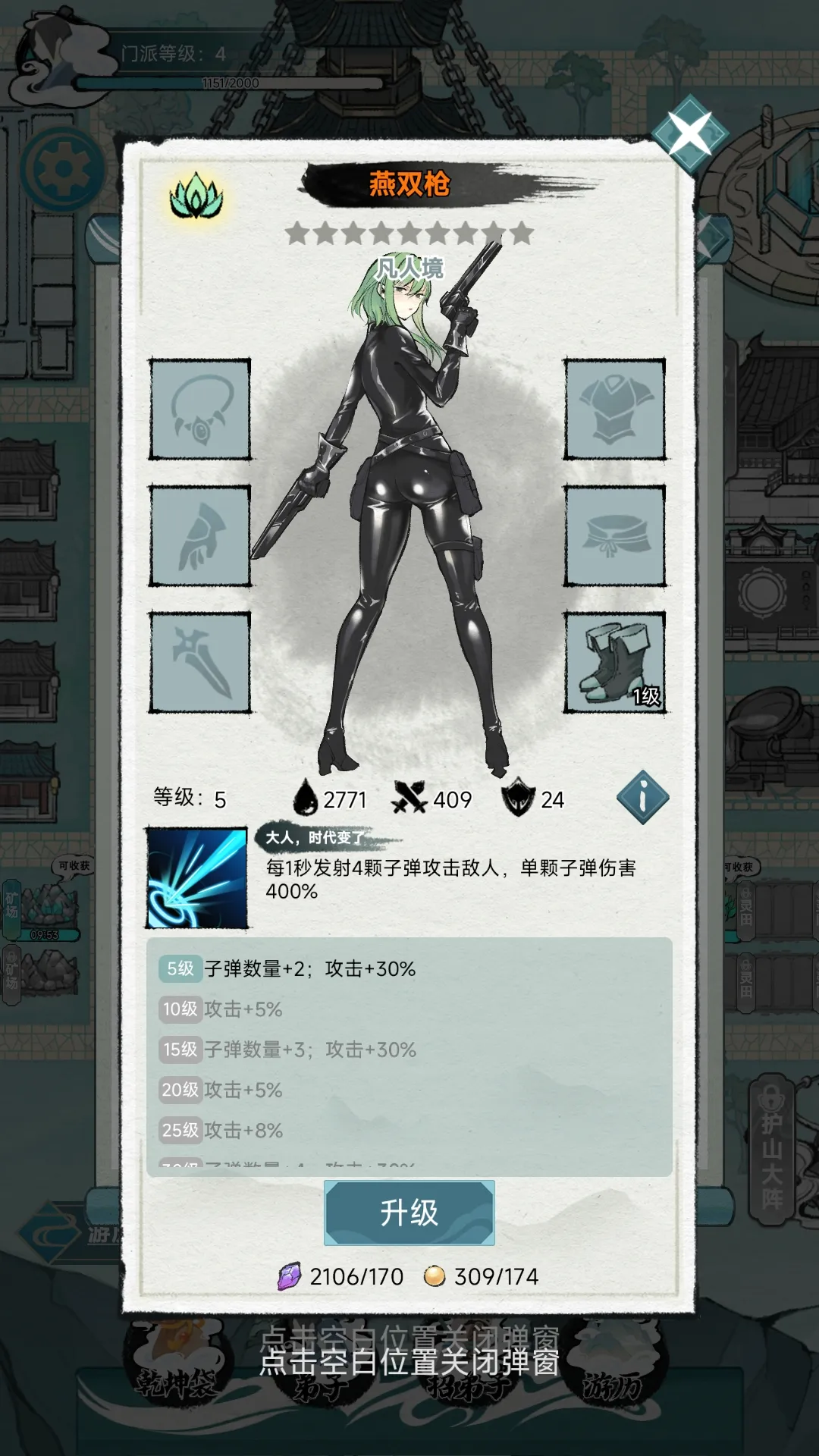 掌门模拟器