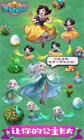 公主梦幻家园手机版 公主梦幻家园游戏下载