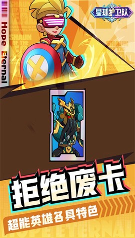 星球护卫队手游官方版 星球护卫队手游官方版下载