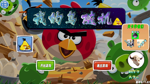 我的鸟随机游戏画面 我的鸟随机游戏画面