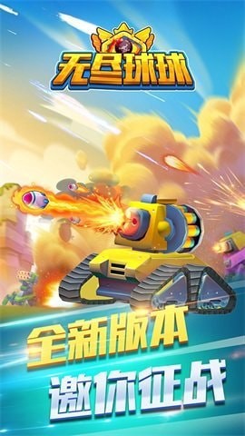 无尽球球小游戏