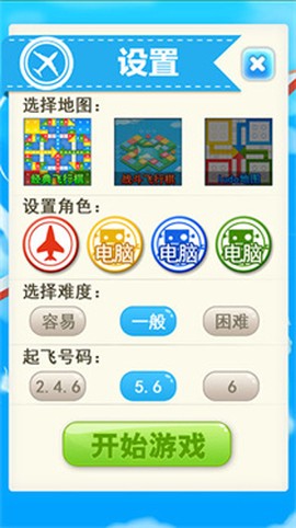 飞行棋黄金版