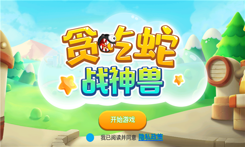 贪吃蛇战神兽手机版 Screenshot_20210806-090432.png