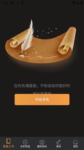答案之书app 答案之书app