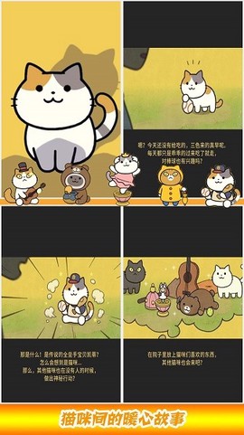 墩墩猫物语下载