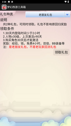 梦幻西游工具箱计算器