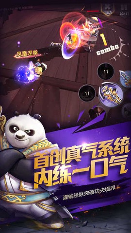 功夫熊猫下载截图