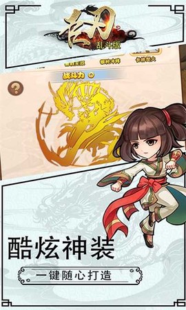 巨刃乱斗版游戏截图