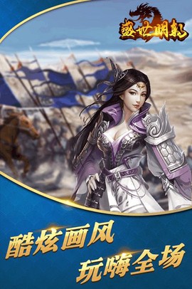 盛世明朝果盘游戏下载