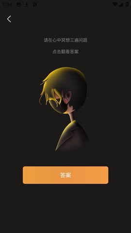 答案之书app 答案之书app