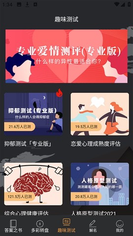 答案之书app 答案之书app