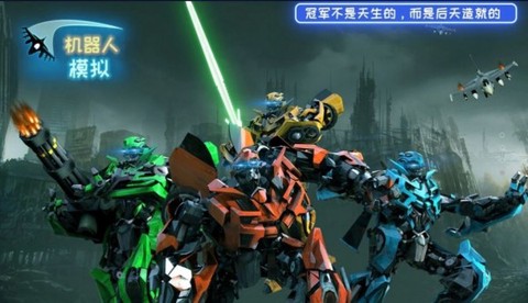 机器人模拟安卓版v1.0