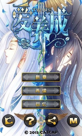 爱养成3游戏