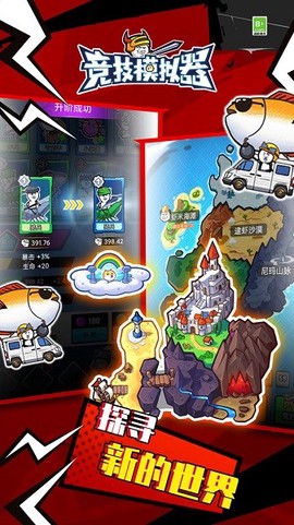 竞技模拟器游戏 竞技模拟器最新版