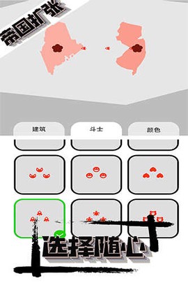 帝国扩张游戏截图