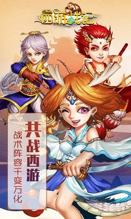 西游战记h5版