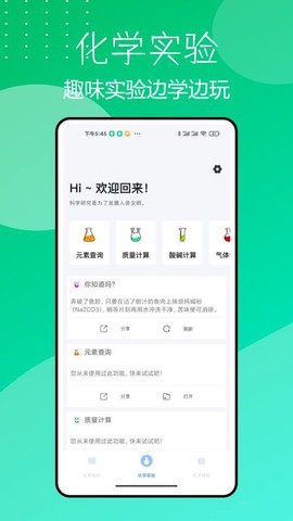 NB化学实验免费版