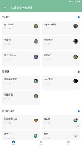 世界盒子mod助手 世界盒子mod助手