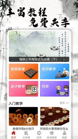 象棋大师对弈 象棋大师对弈下载