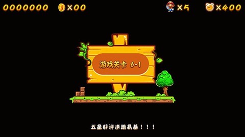 超级玛丽怀旧版 超级玛丽怀旧版