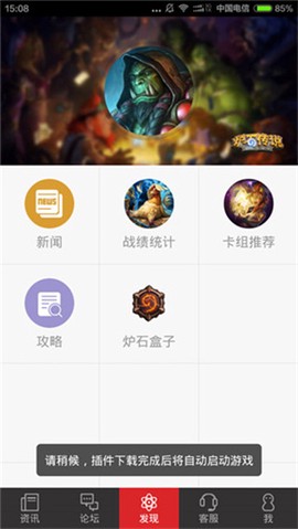 炉石传说助手手机版
