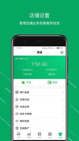 米米养车商户端app 米米养车商户版