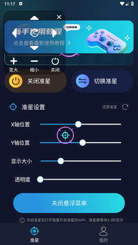 游戏准星助手 1