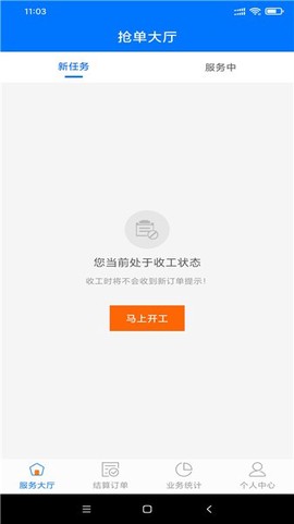 快点抢单宝下载