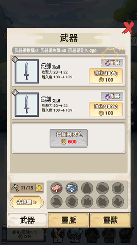 我锻剑超神手游下载 我锻剑超神手游下载