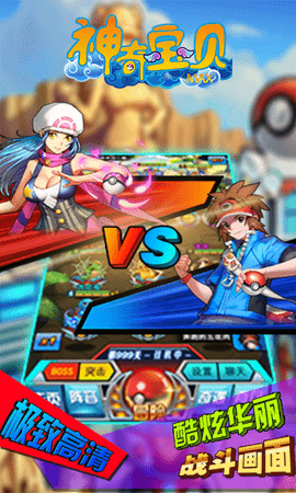 神奇宝贝Max最新版