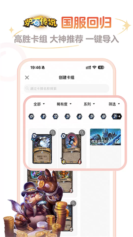 炉石传说助手手机版