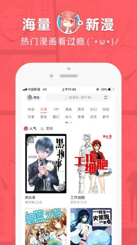 网易漫画下载