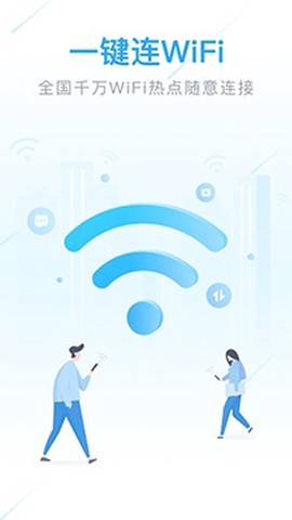 全能WiFi管家app安卓版 全能WiFi管家app安卓版