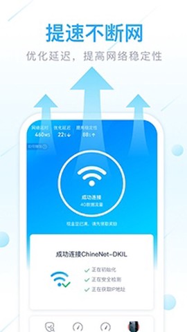全能WiFi管家app安卓版 全能WiFi管家app安卓版