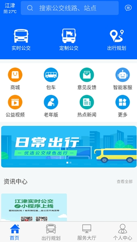 江津公交2.0app官方最新版